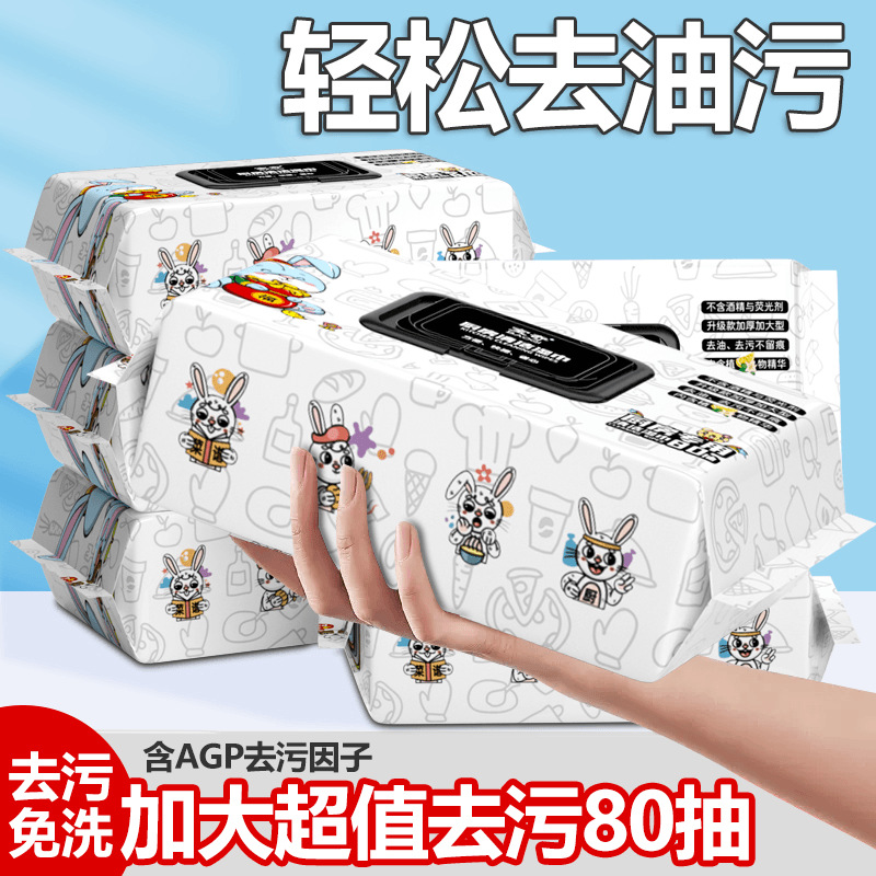 【新人福利】大包装厨房清洁湿巾家用油烟机灶台清洁去油污湿纸巾