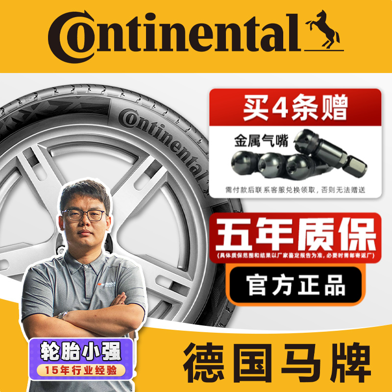 马牌汽车轮胎 215/225/235/265 45 50 55 60 65 R17