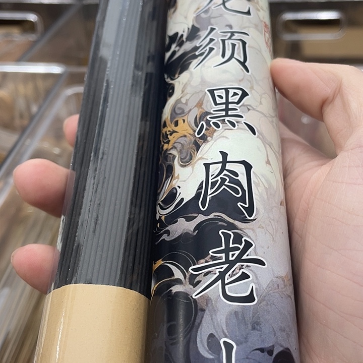 线香到手共200克黑肉老山