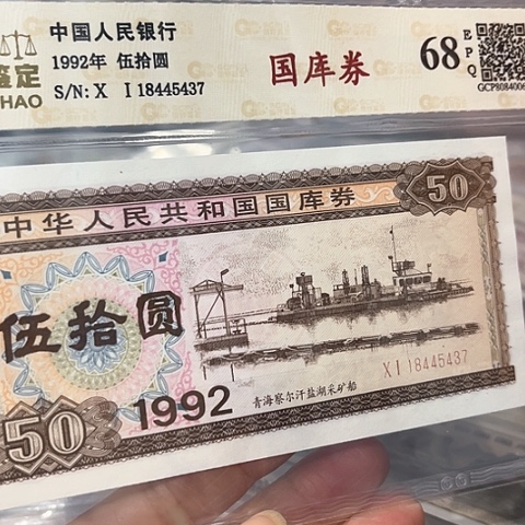 1992年100圆国厍券18445437