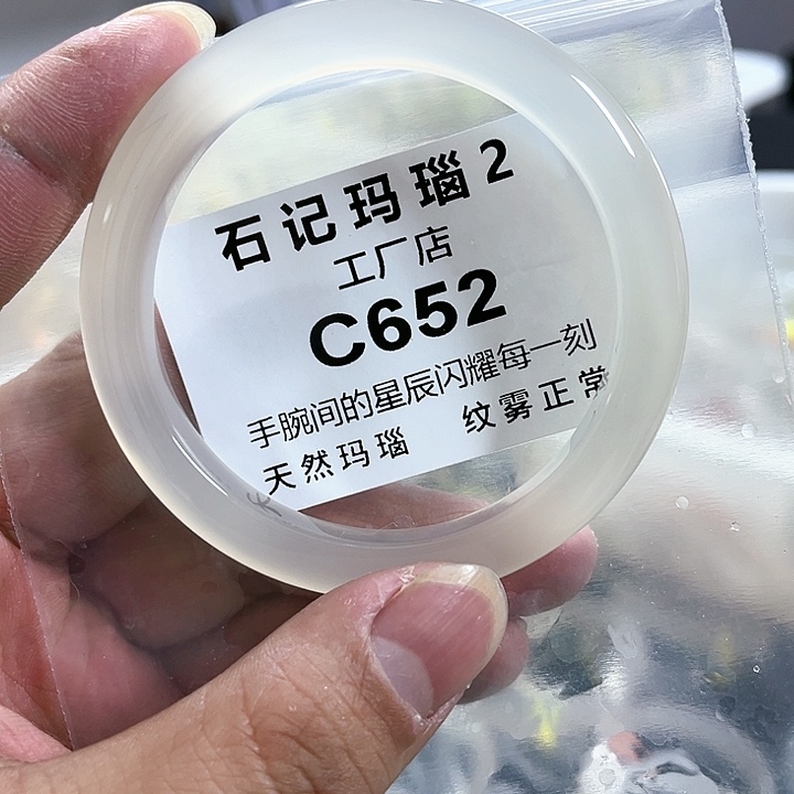 玛瑙/玉髓手镯未镶嵌57