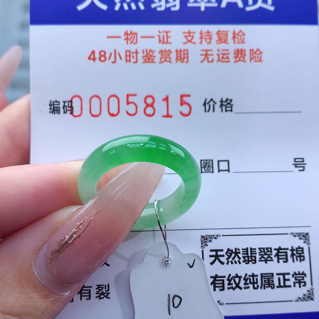 翡翠戒指未镶嵌天然
