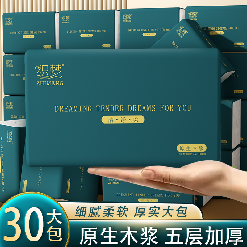 30包400张纸巾抽纸家用大包餐巾纸擦手纸妇婴卫生纸家用便携纸巾