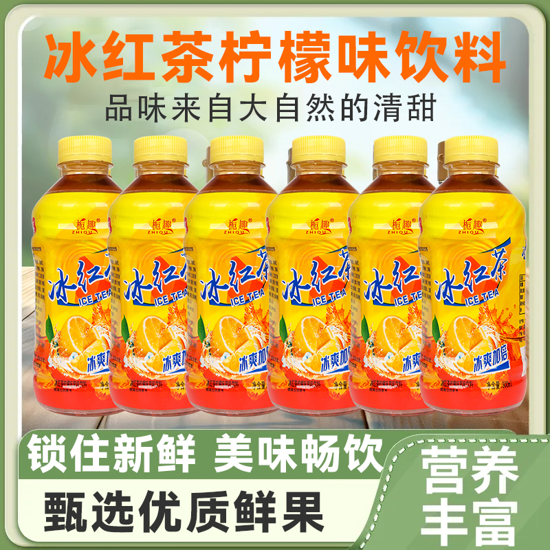 【买一箱送一箱】冰红茶饮料300ml/瓶装一整箱柠檬红茶饮料整箱批发