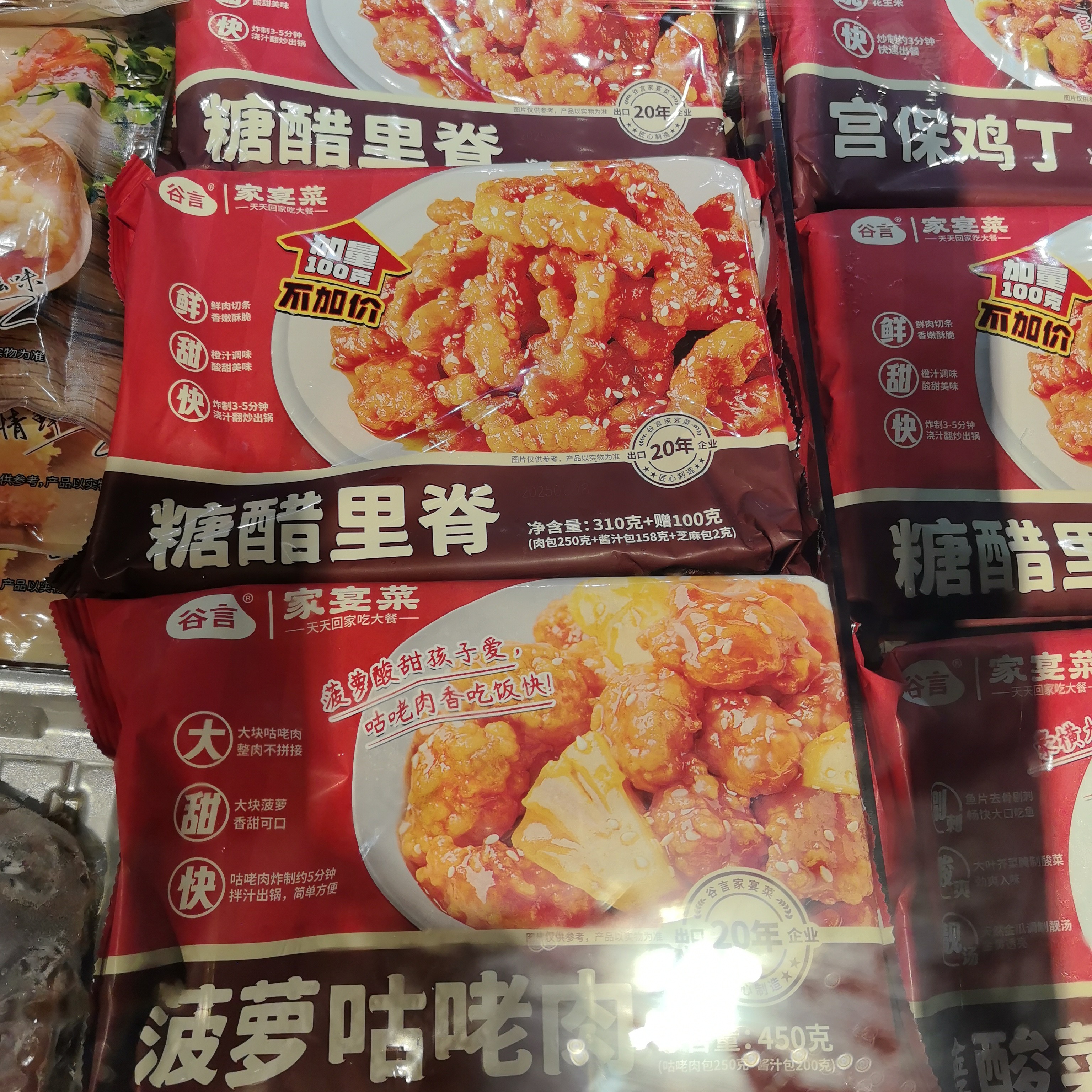 许昌超市代购谷言糖醋里脊半成品家常菜还原餐厅味道(带票发货)