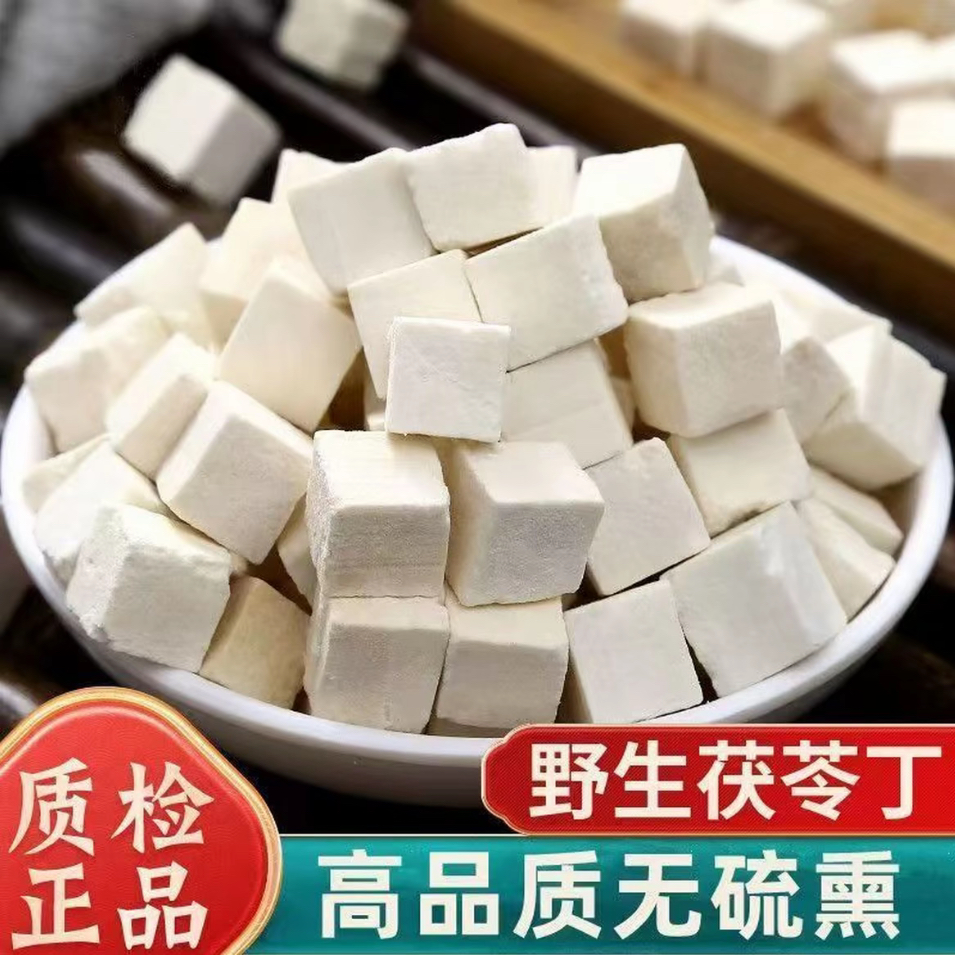 无硫生切白茯苓块可泡茶煲汤干货