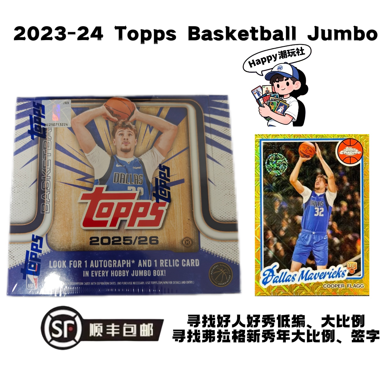【代拆】25-26Topps 篮球 basketball Jumbo盒 NBA 球星卡