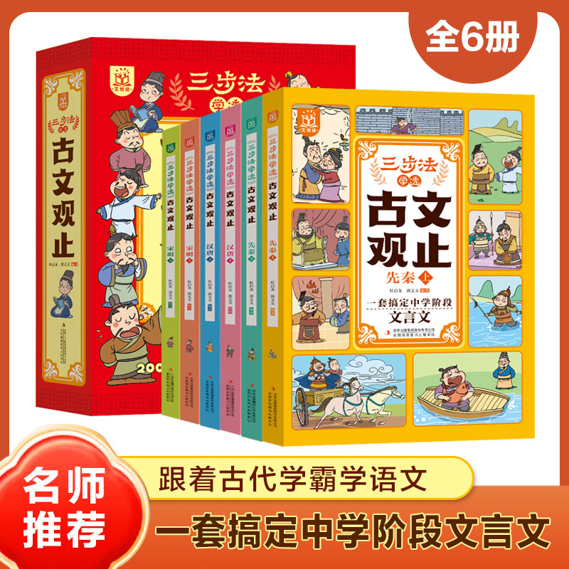 三步法学透《古文观止》搞定中小学文言文启蒙阅读