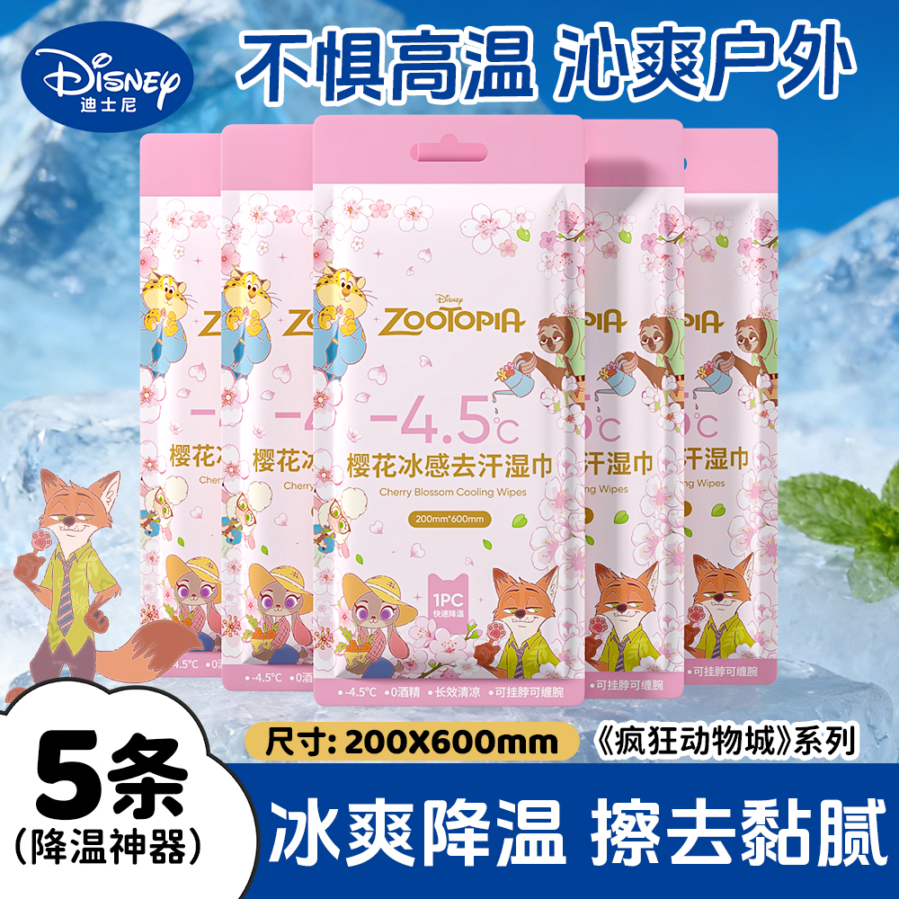 【5条】迪士尼冷感毛巾清凉降温冰巾解暑神器一次性冰凉毛巾湿巾