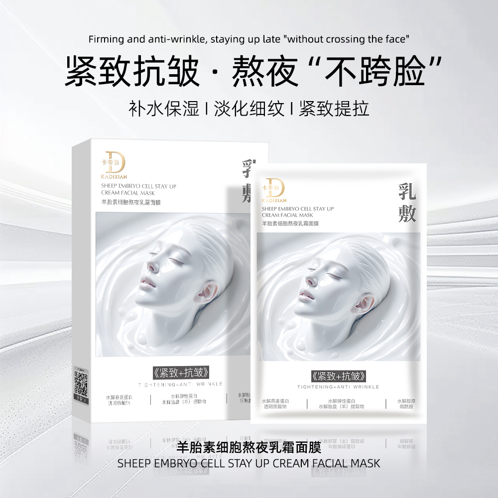 ：拽姐说“羊胎素乳霜面膜2.0版本返场，熬夜必入”