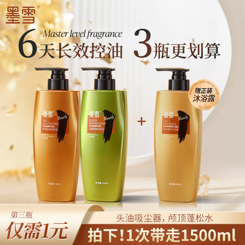 墨雪茶净控油洗发水，实力控油去屑蓬松止痒！ 