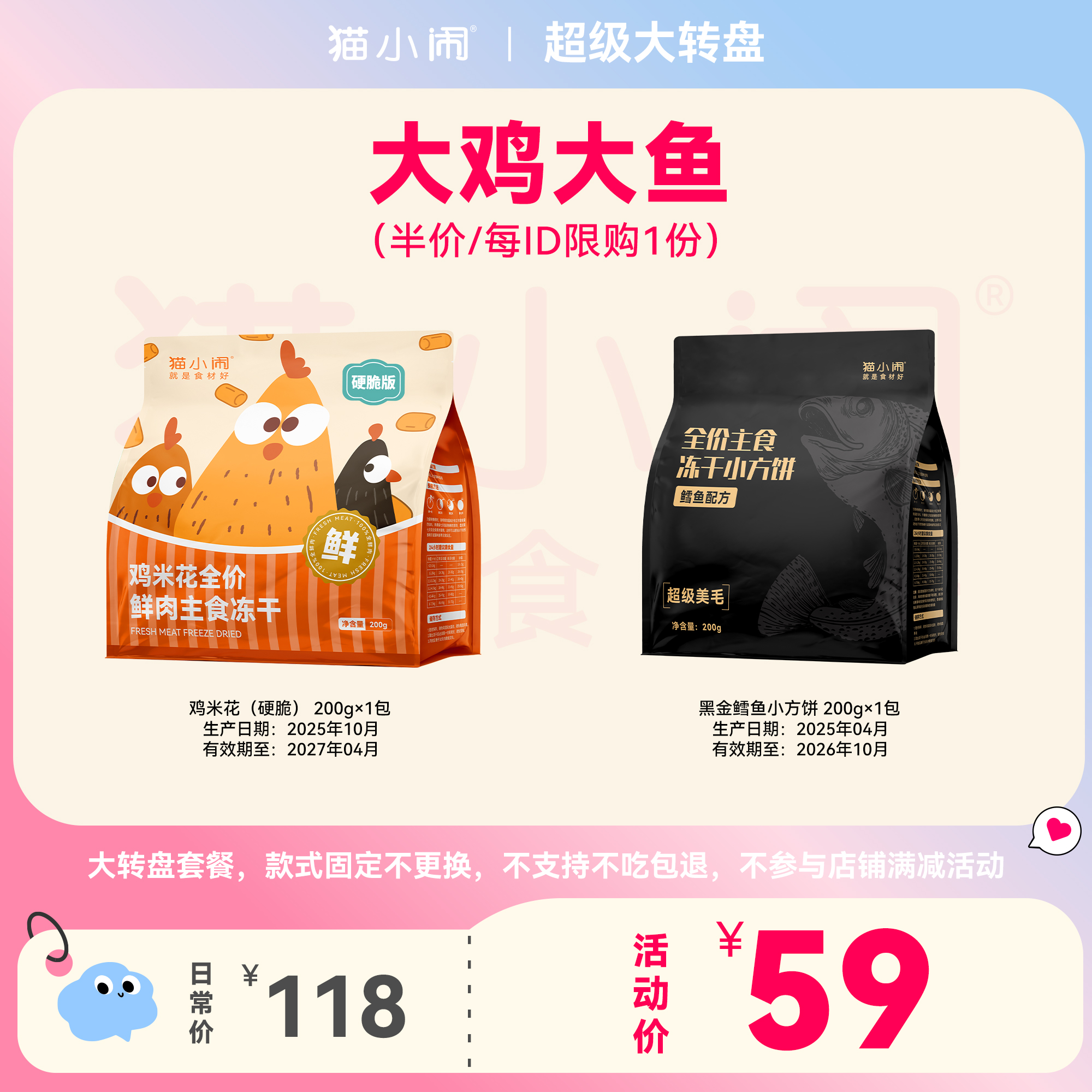 【大鸡大鱼套餐 5折限1份】猫小闹硬脆鸡米花黑金鳕鱼主食冻干2包