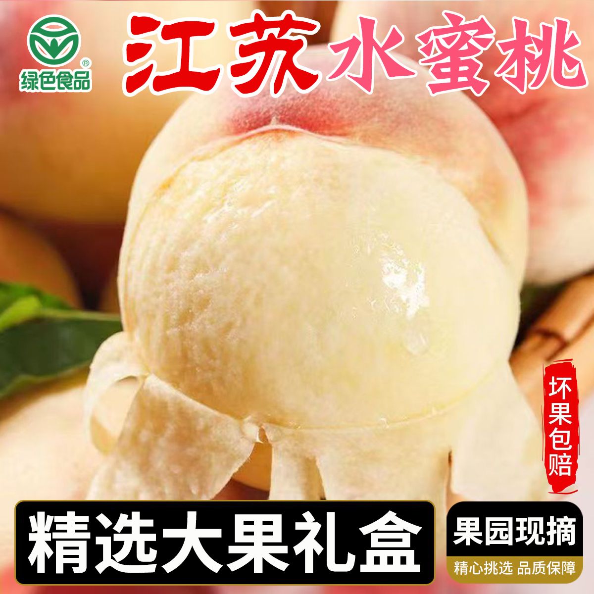 拍一送一【中秋好礼】半斤-4两/8只软桃新沂水蜜桃200g礼盒送人绿色