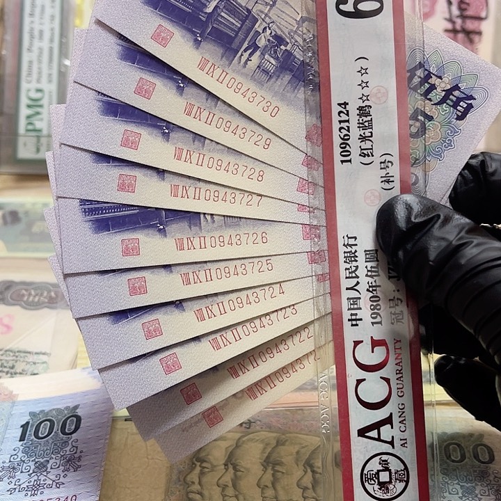 第三版面值5角全品纺织标10