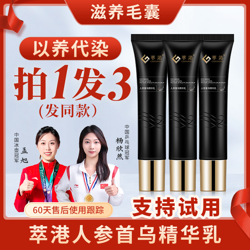 【拍1发3（正装）】萃港草本萃取滋养柔顺温和润护免洗保湿养发精华乳