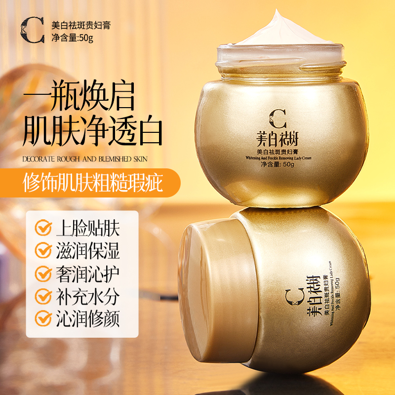 （正品）美 白 祛 斑贵妇膏护肤提亮肤色祛黄护肤