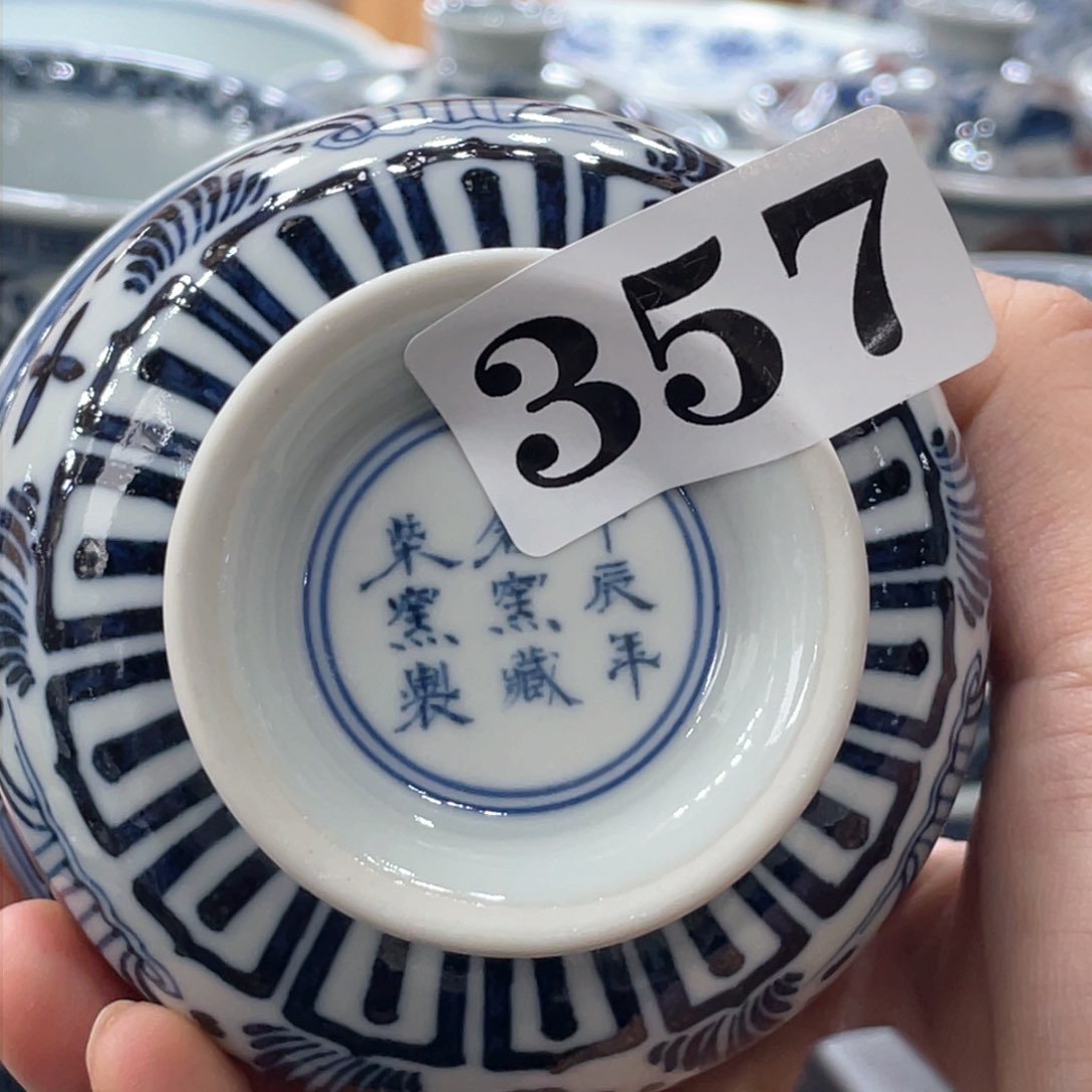 杯岁**子柴窑357鱼藻杯哈哈哈哈