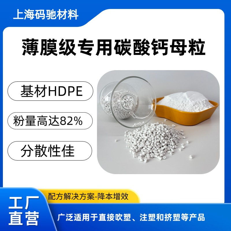厂家直销 质量保证 填充母料 旭丰BFL-3115HD 薄膜专用碳酸钙母粒