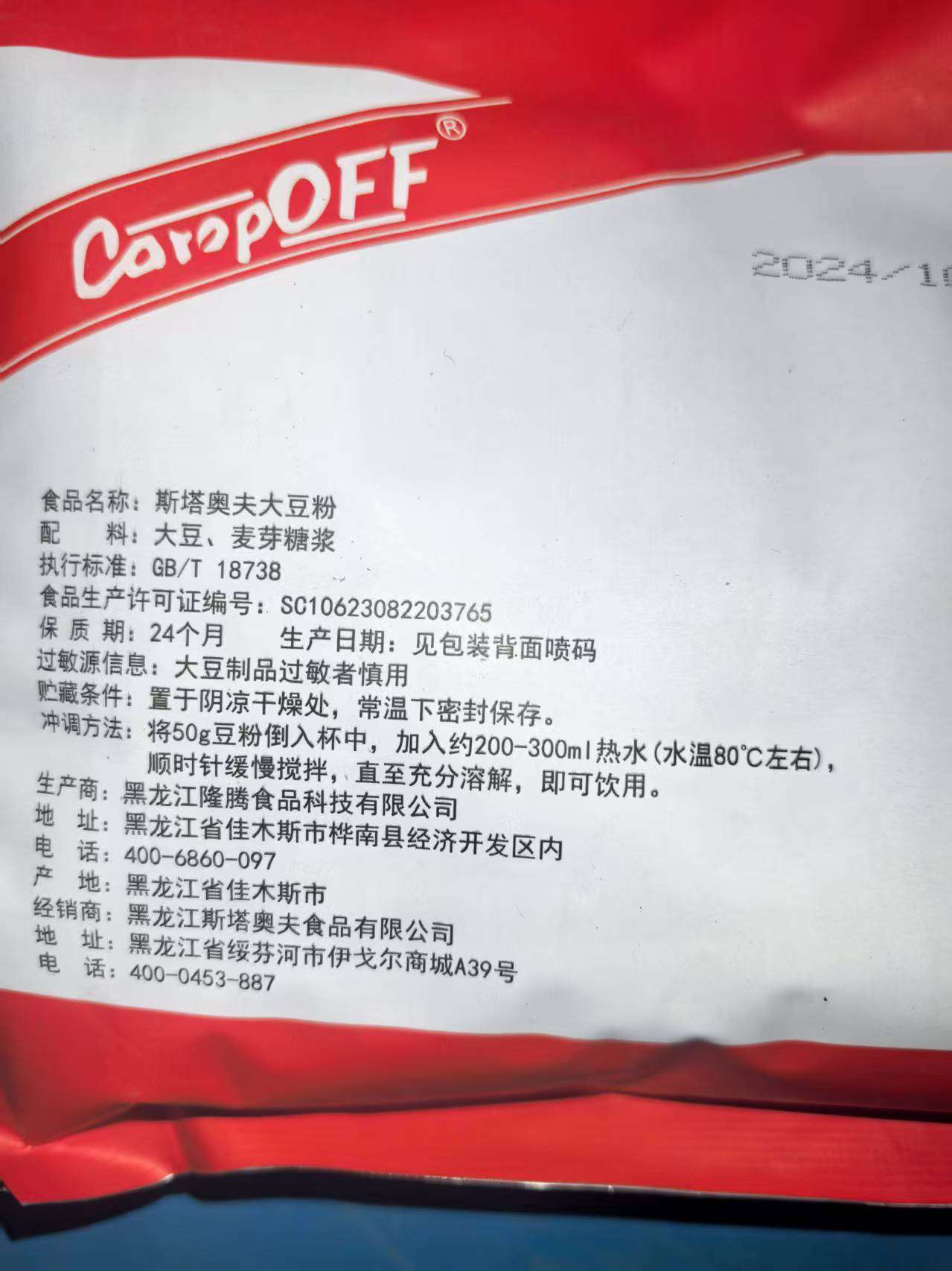 斯塔奥夫豆粉俄罗斯