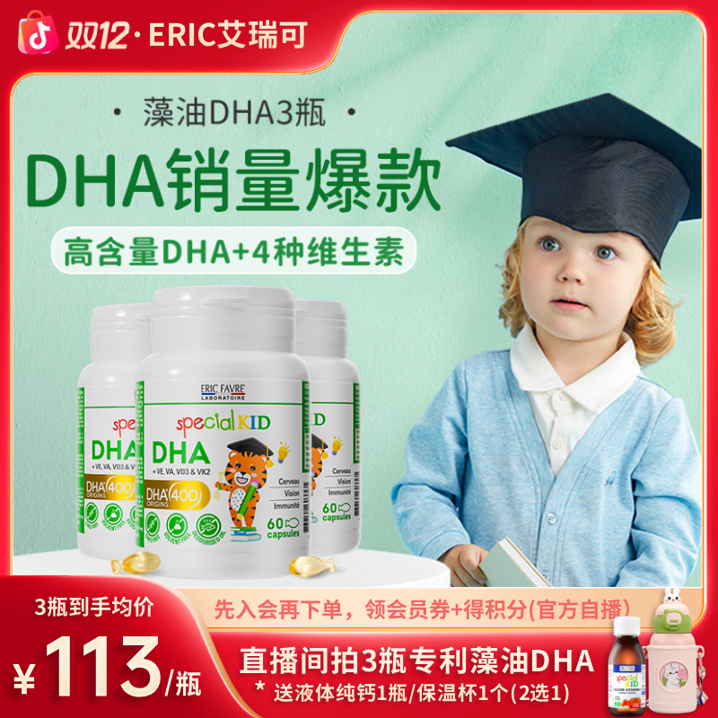 【儿童藻油DHA*3/4瓶】艾瑞可儿童DHA高含量海藻油dha专利菌株号ZB
