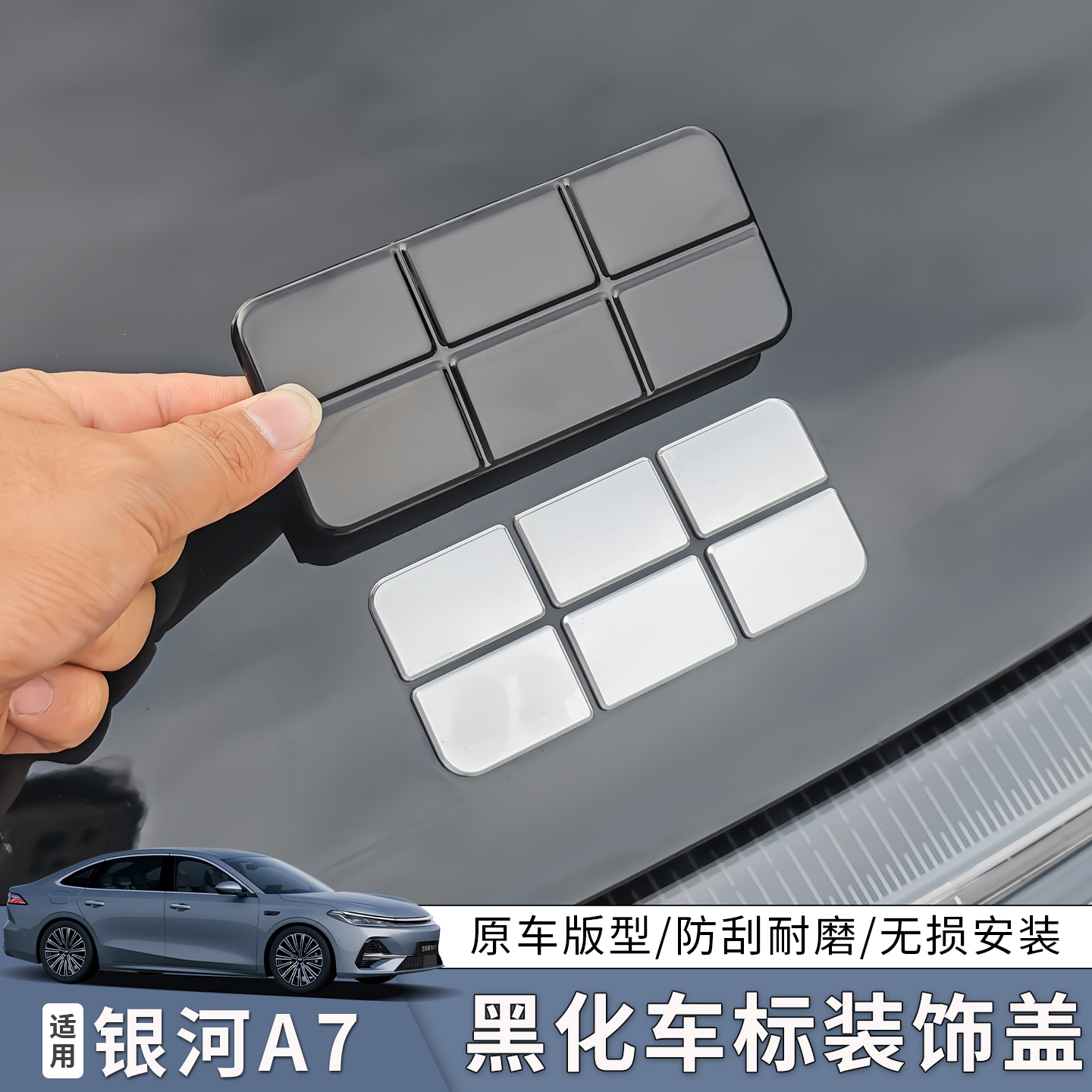 适用银河A7前后车标贴汽车用品轮毂标改装黑化武士车标后字母标