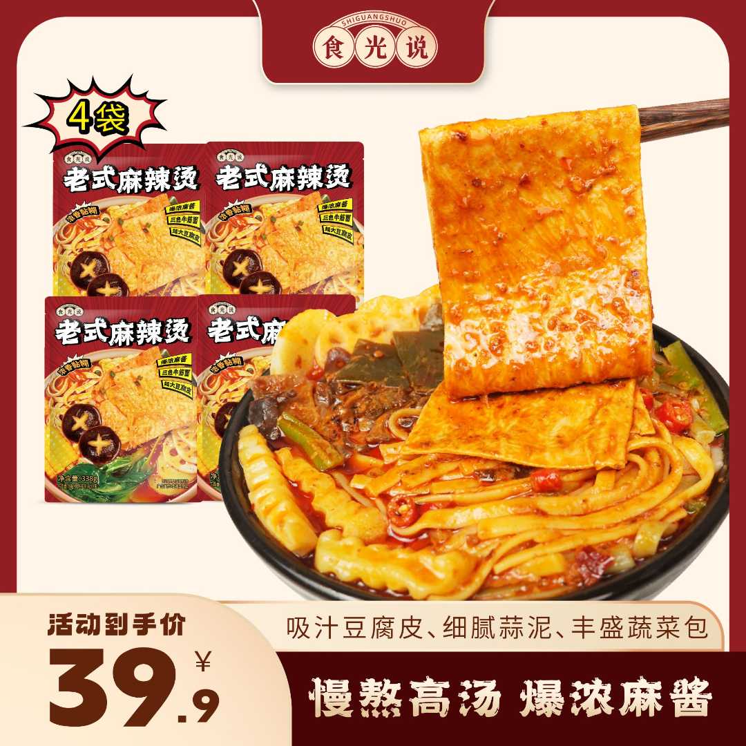 食光说老式黏糊麻辣烫速食麻酱正宗东北浓汤夜宵懒人方便速食