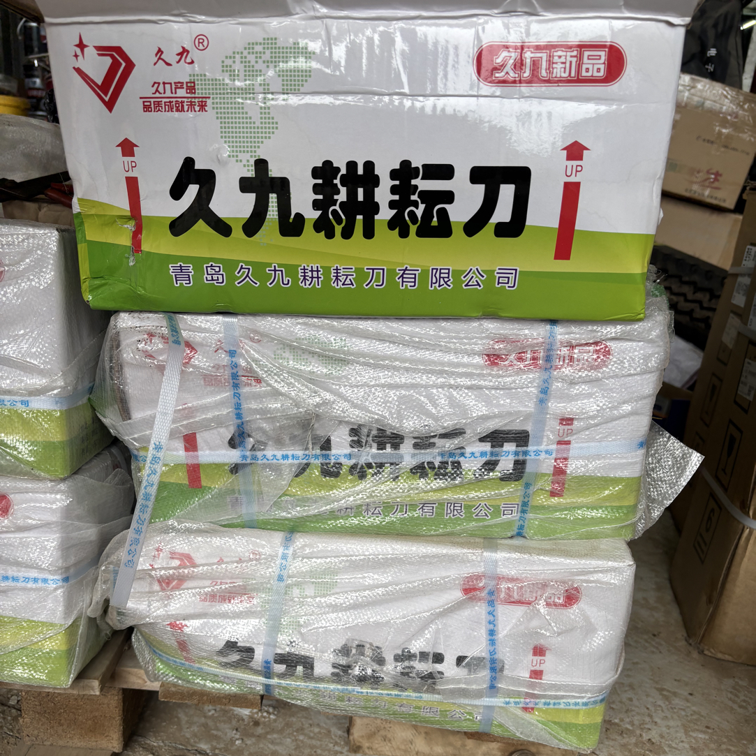 久九耕耘    通用245型旋耕机刀   60片  