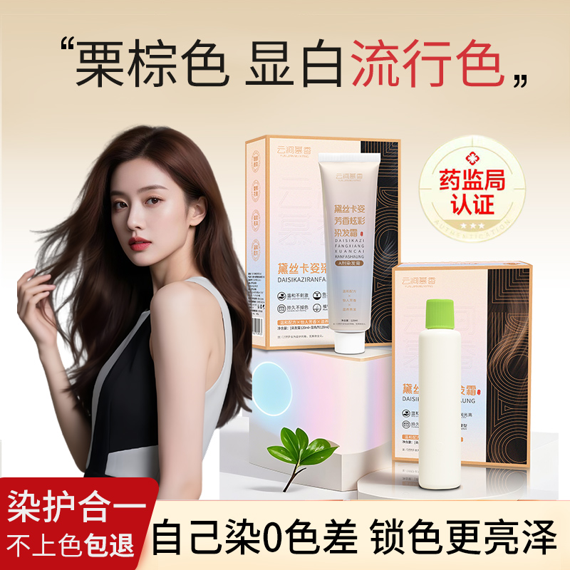 染发膏自己在家染发黑茶色自然黑色栗棕色染发剂不伤发推荐专属