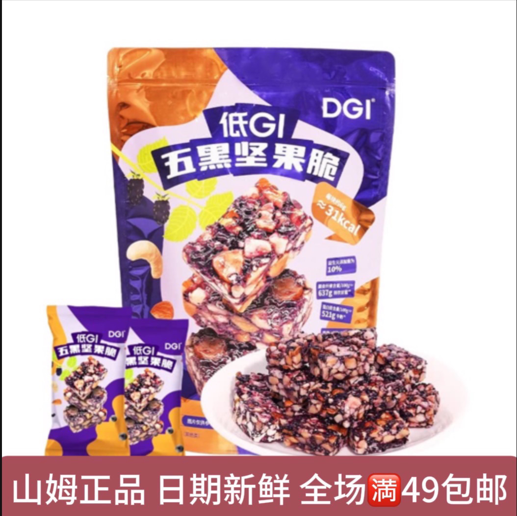 【山姆会员超市零食分装】低GI五黑坚果脆酸甜酥脆添加阿胶粉