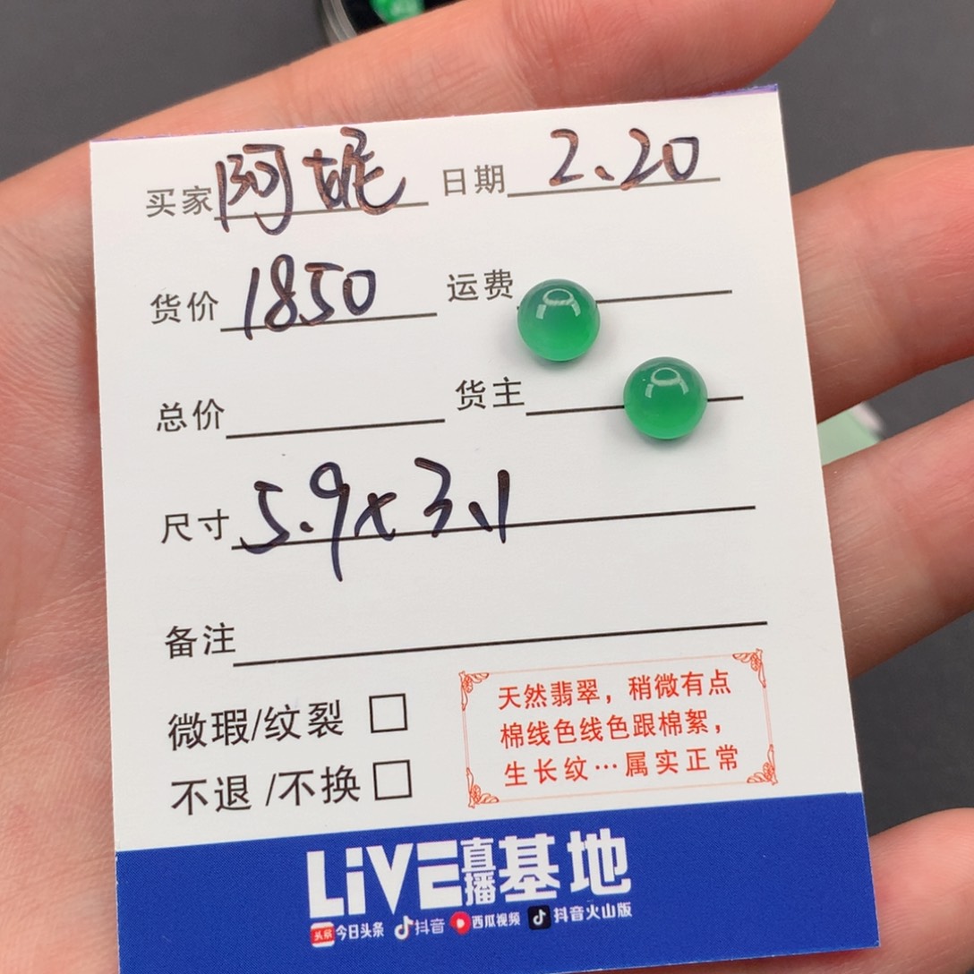 翡翠颈饰未镶嵌阿*一对蛋面