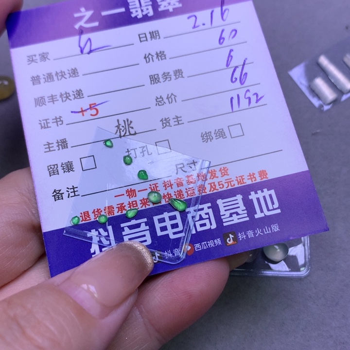 翡翠挂件未镶嵌红**