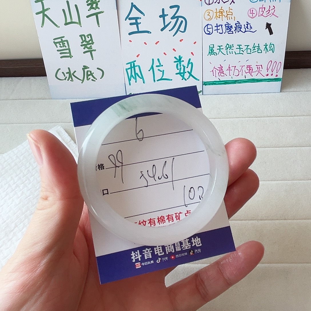 未镶嵌手镯石英质玉6-54.6