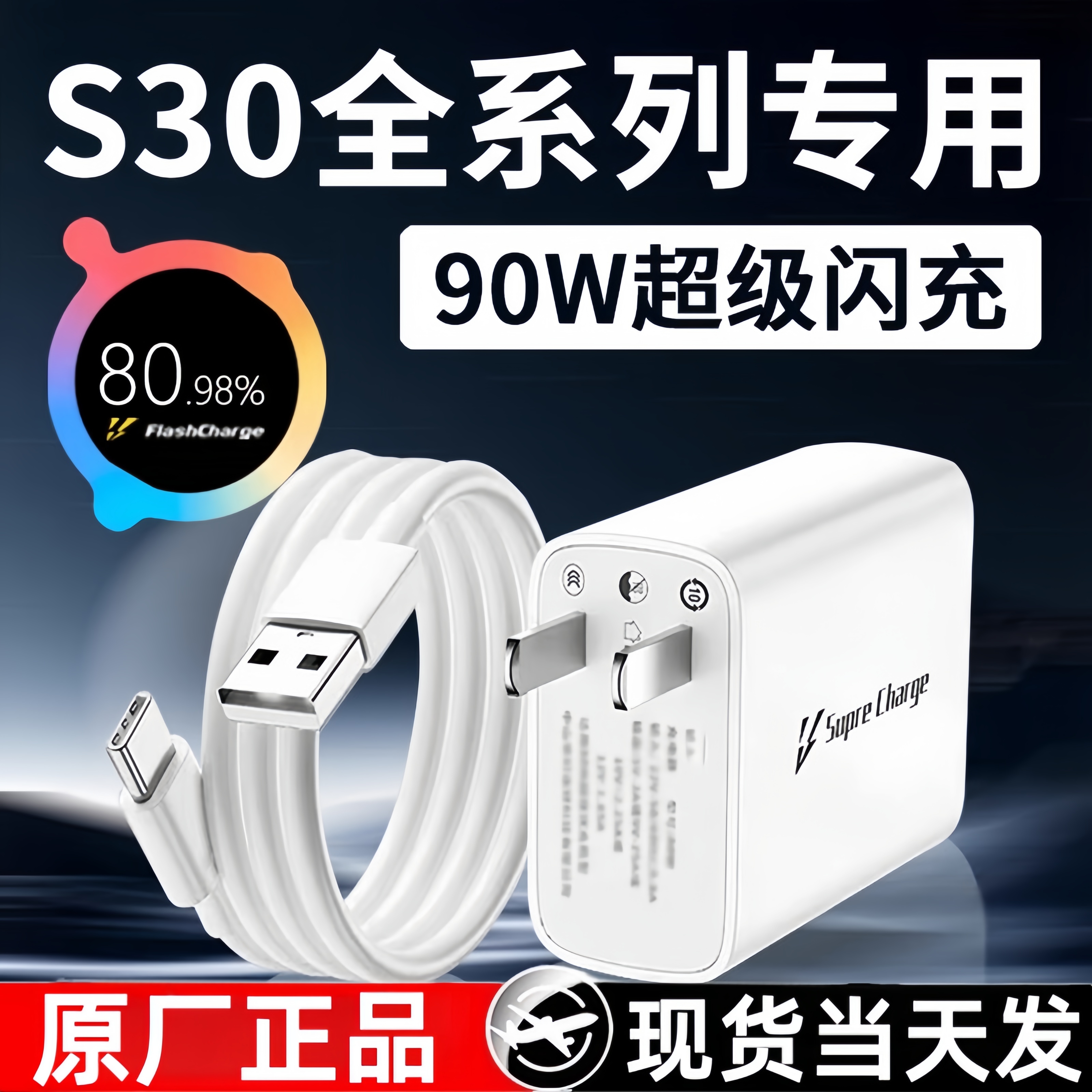 适用vivoS30充电器90W超级闪充S30Pro充电头双引擎快充线原装正品