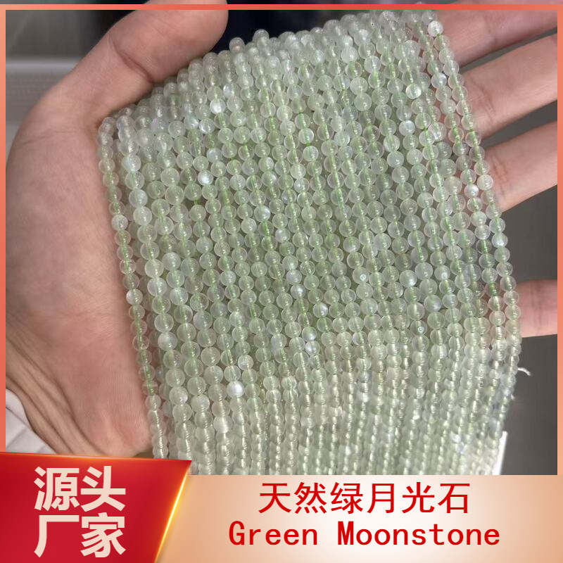 天然绿月光石散珠2mm3mm4mm小米珠女士圆珠月长石串珠DIY配饰手工