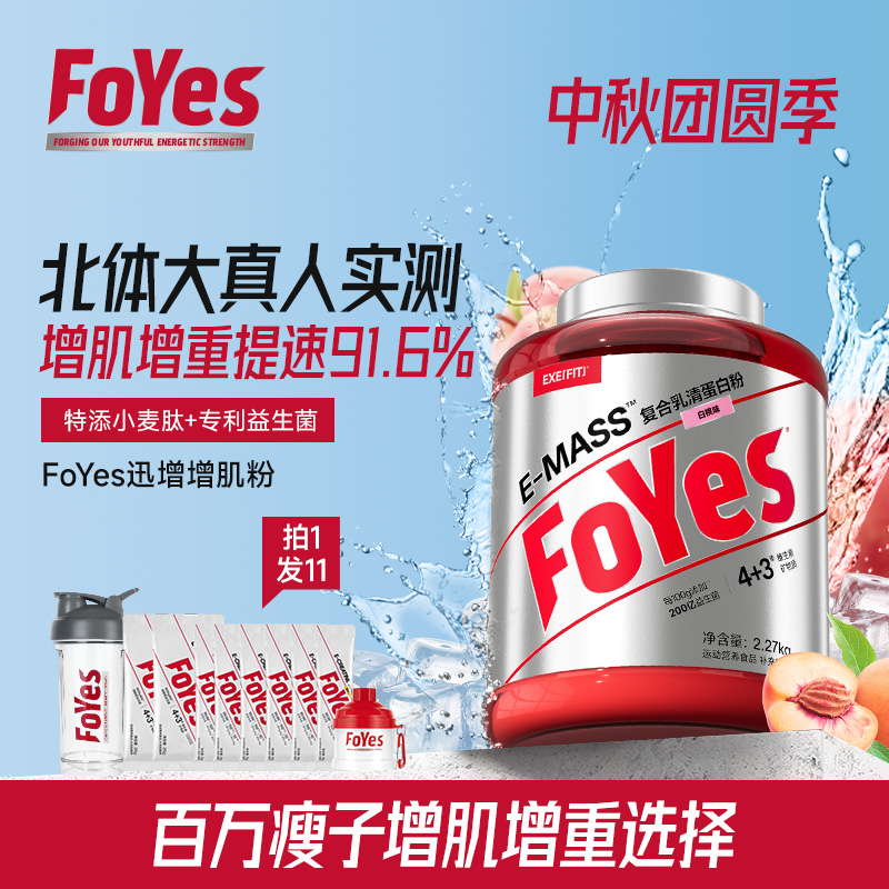 FoYes增肌粉瘦人增肌瘦子专用蛋白粉华哥推荐搭配肌酸正品官方店