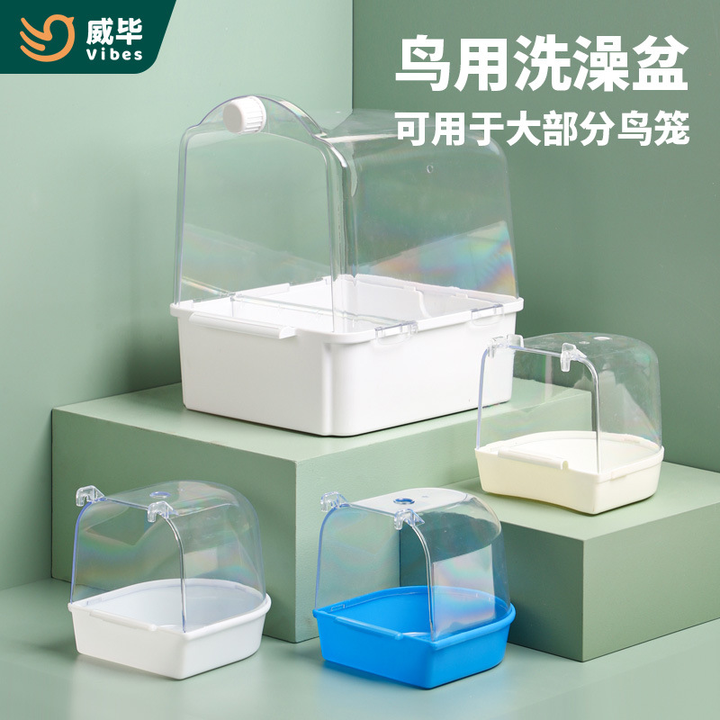 虎皮牡丹鹦鹉洗澡盆鹦鹉用品 鸟澡盆鸟类鸟笼洗澡盆宠物用品