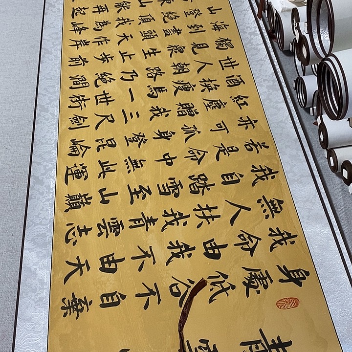 书法青云志卷轴长