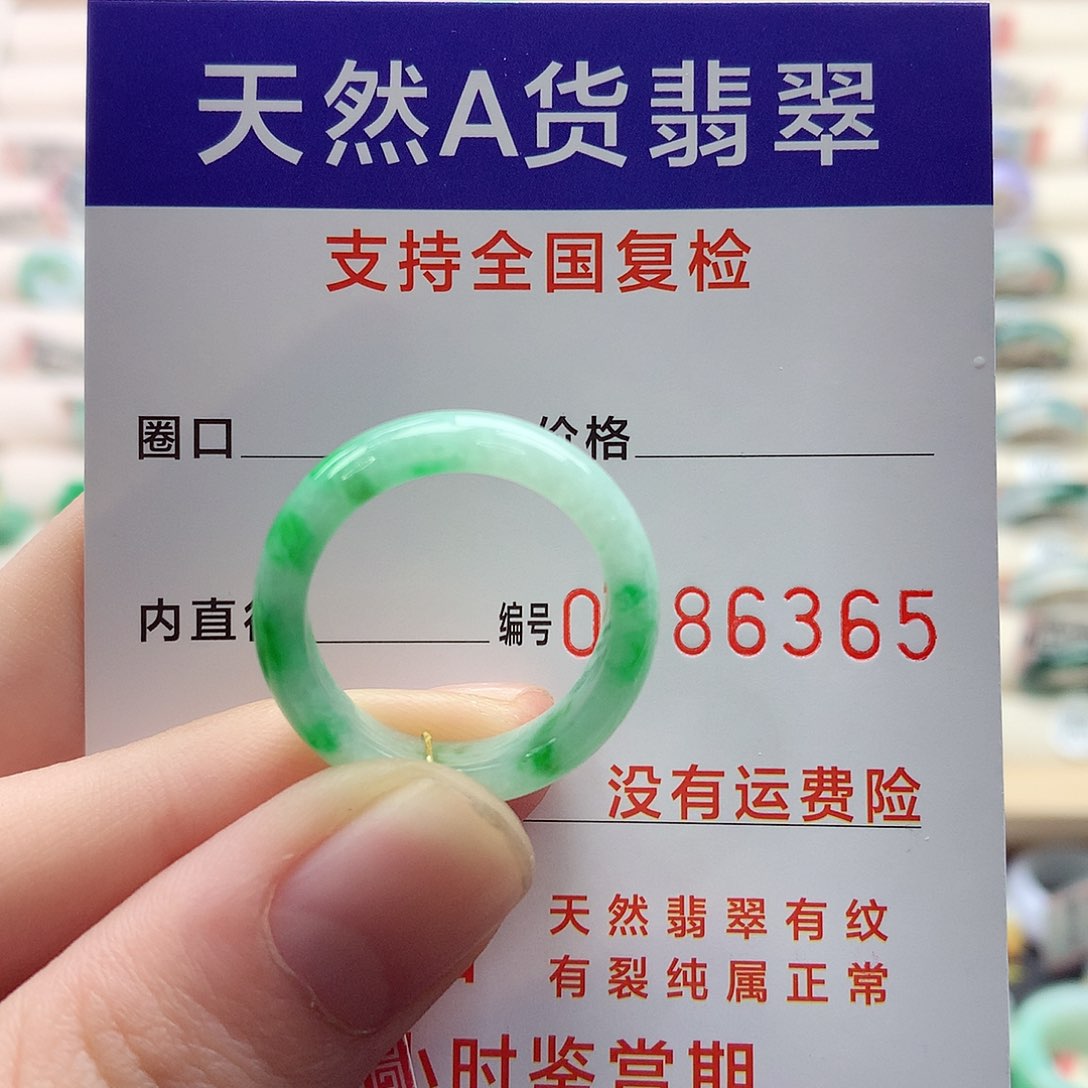 翡翠戒圈未镶嵌y***?17号