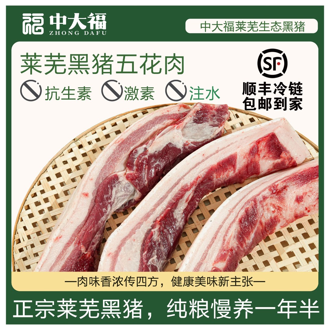 【五花肉下单现切】 纯粮散养黑猪肉 顺丰冷链到家