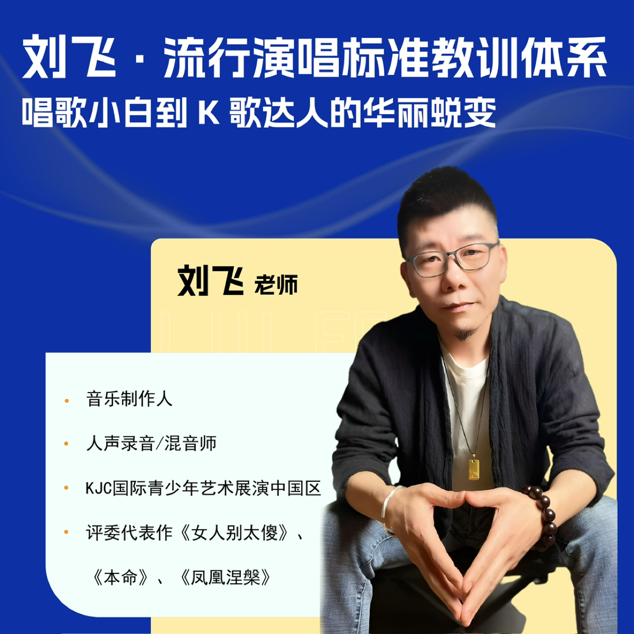 流行演唱标准教训体系.直播售后 A