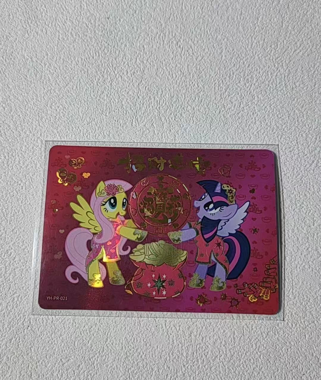 小马宝莉“招财进宝”PR卡一张