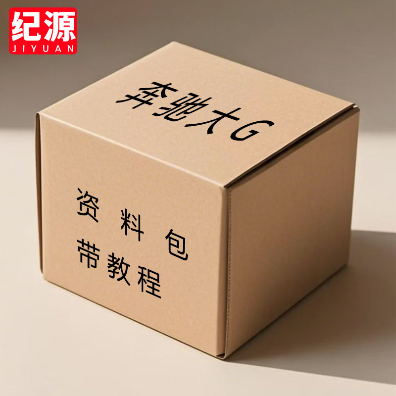 纪源 奔驰资料包 带教程 手工折纸 收到货后联系客服要教程