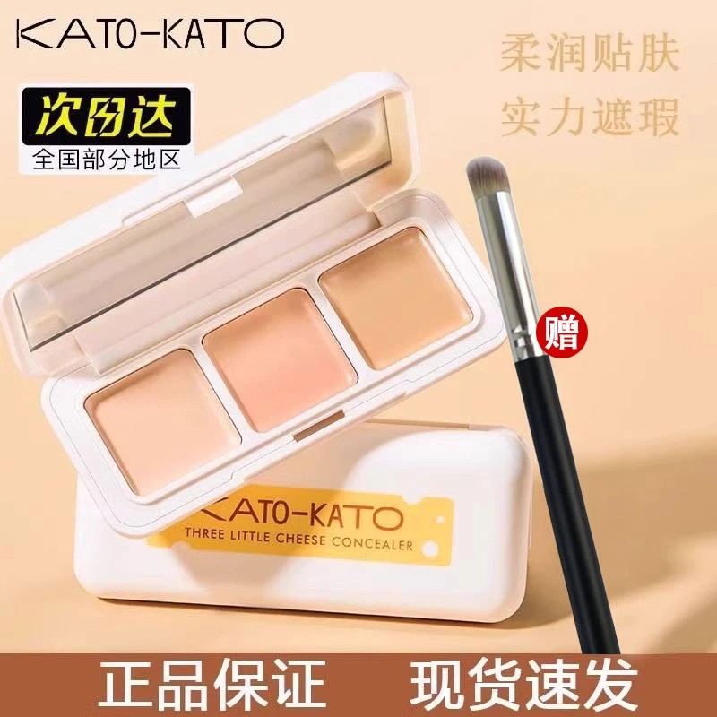 kato三色遮瑕膏持久遮盖痘印斑点黑眼圈修饰脸部肤色官方正品