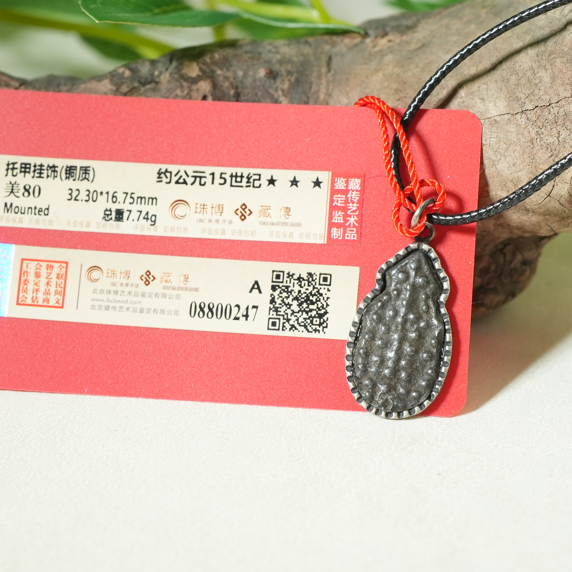 约公元15世纪托甲挂饰（铜质）【古珠精选】AJLC2501201001