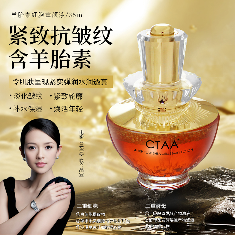 CTAA羊胎素细胞童颜液 紧致抗皱淡化细纹