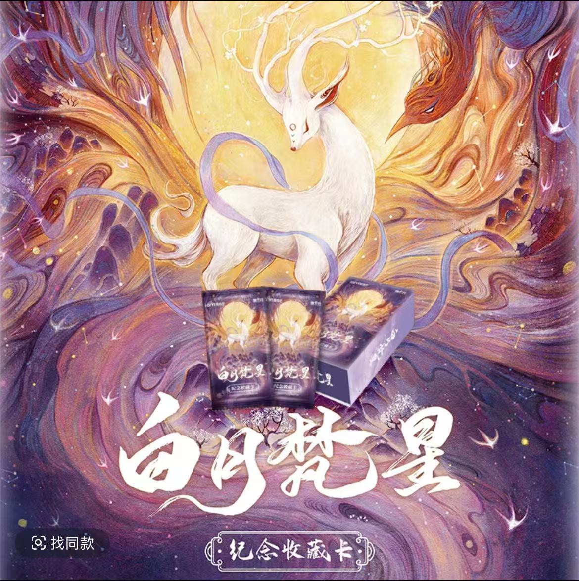 【拆盒】集卡社 白月梵星  影视海外版纪念收藏卡盲盒拆卡【代拆】