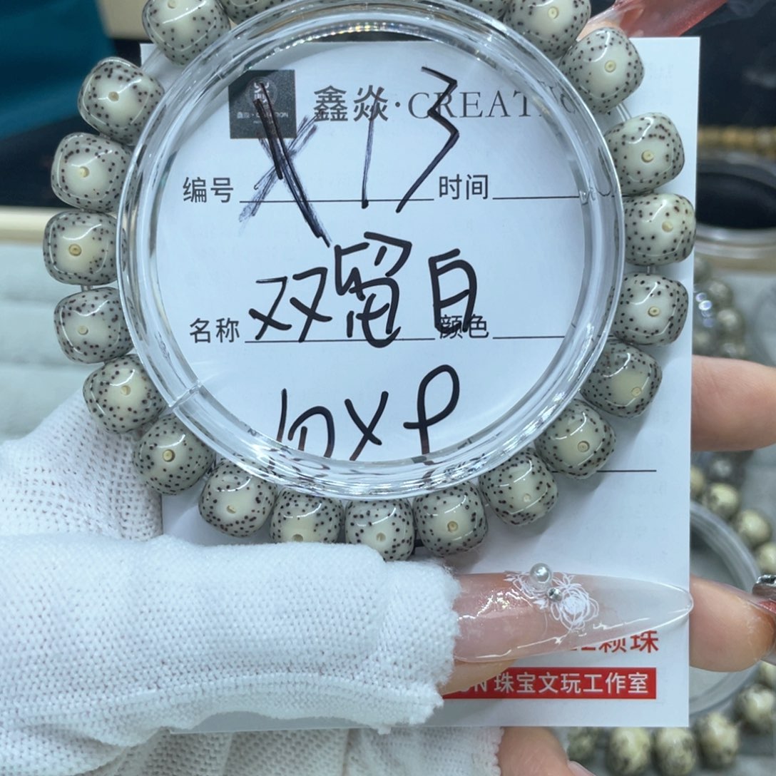 星月菩提手串双留白X13