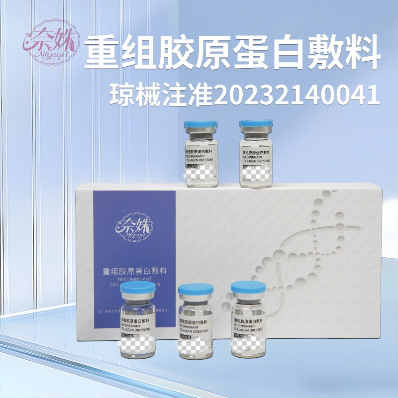 Niysurl/奈姝   重组胶原蛋白 敷料琼械注准20232140041