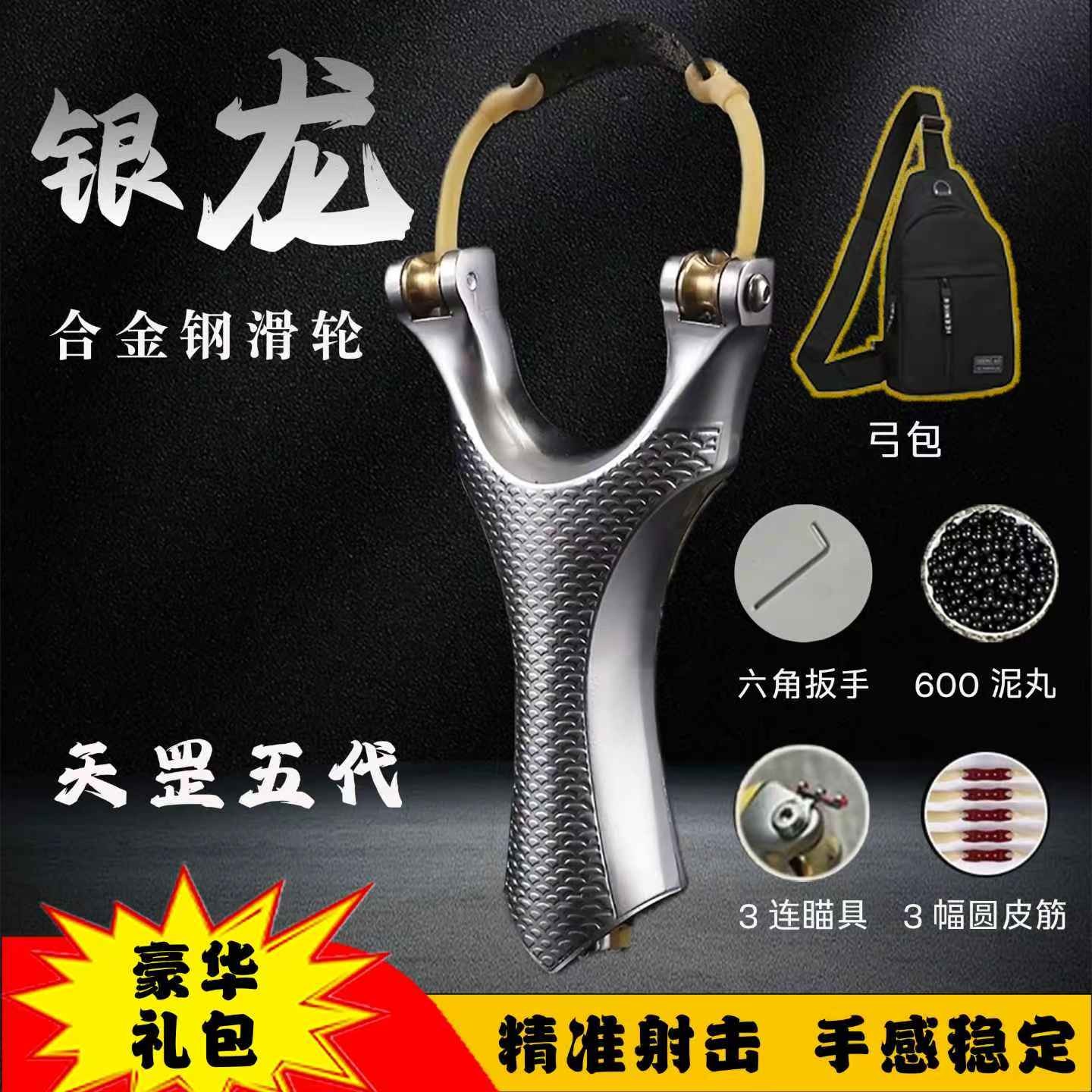 新款银龙天罡五代速射弹弓户外竞技瞄准高精度成年人休闲解压玩具