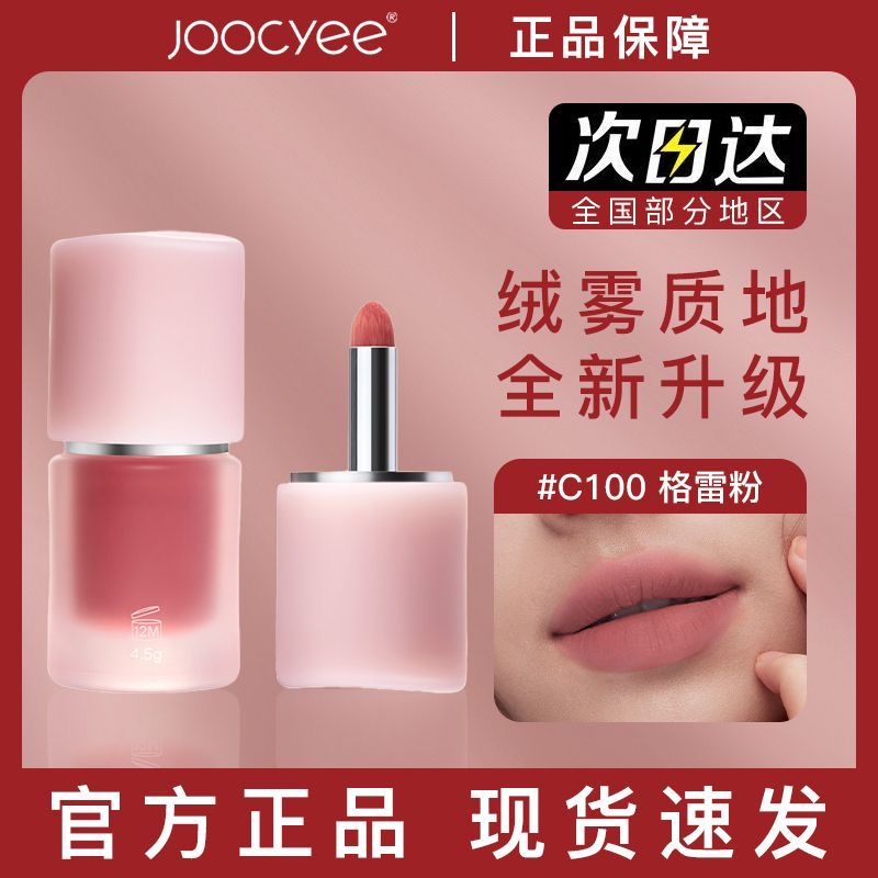 【升级2.0】虞书欣同款新品Joocyee酵色多用霜唇泥唇釉口红腮红正品